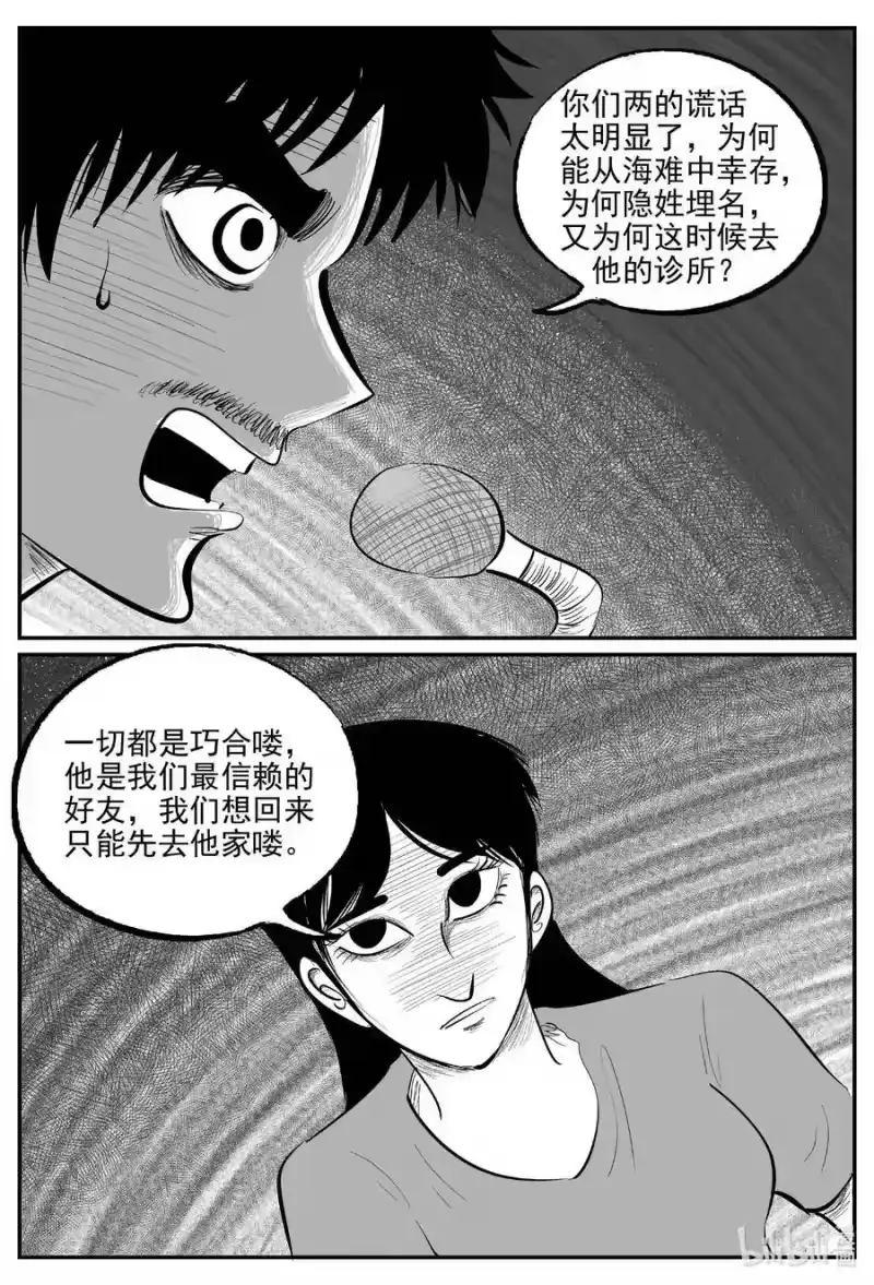 小智怪谈_h 837 蝶变2 第6页