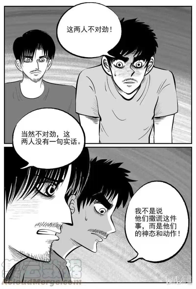 小智怪谈_h 837 蝶变2 第7页
