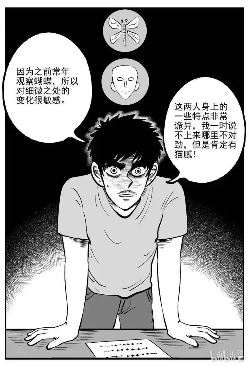 小智怪谈_h 837 蝶变2 第8页