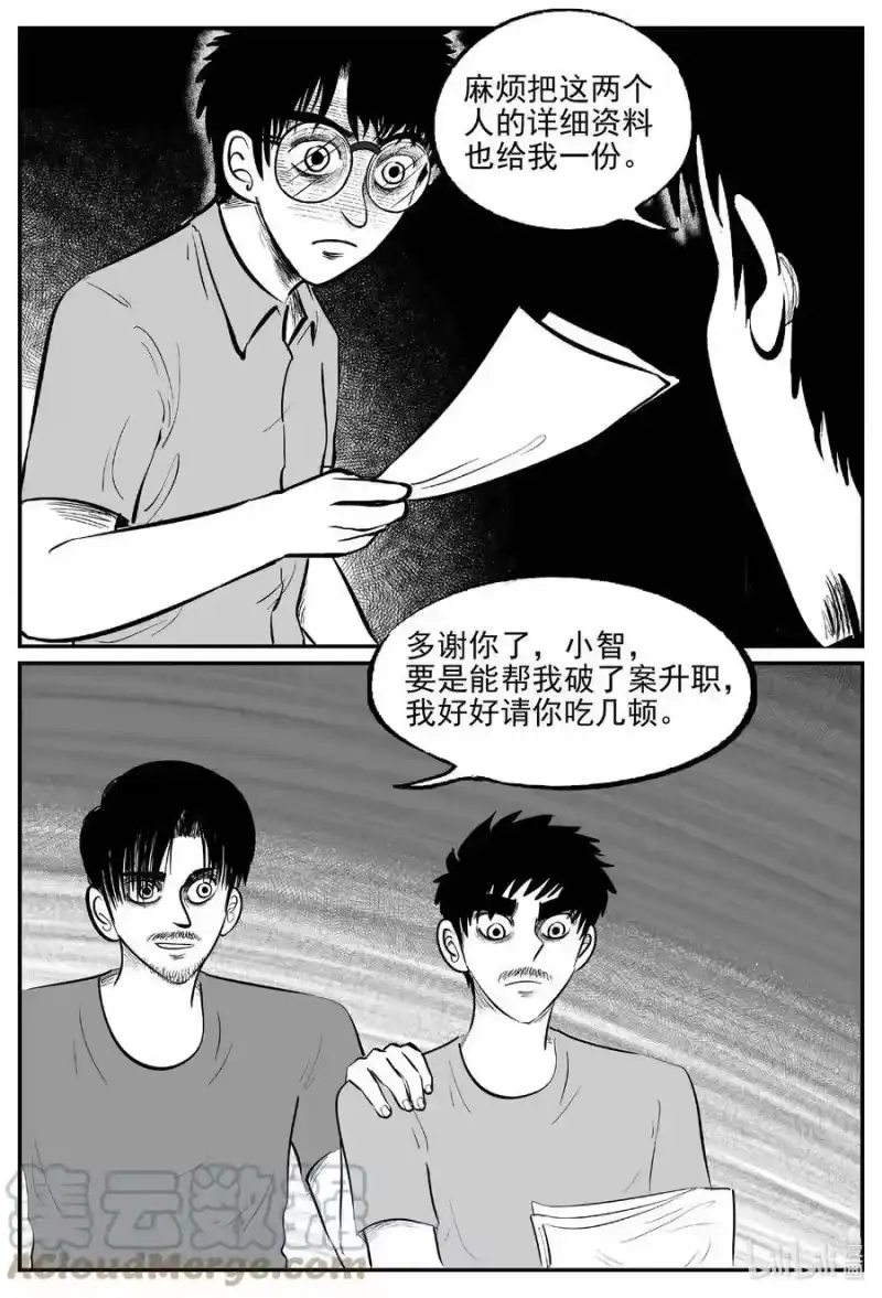 小智怪谈_h 837 蝶变2 第9页