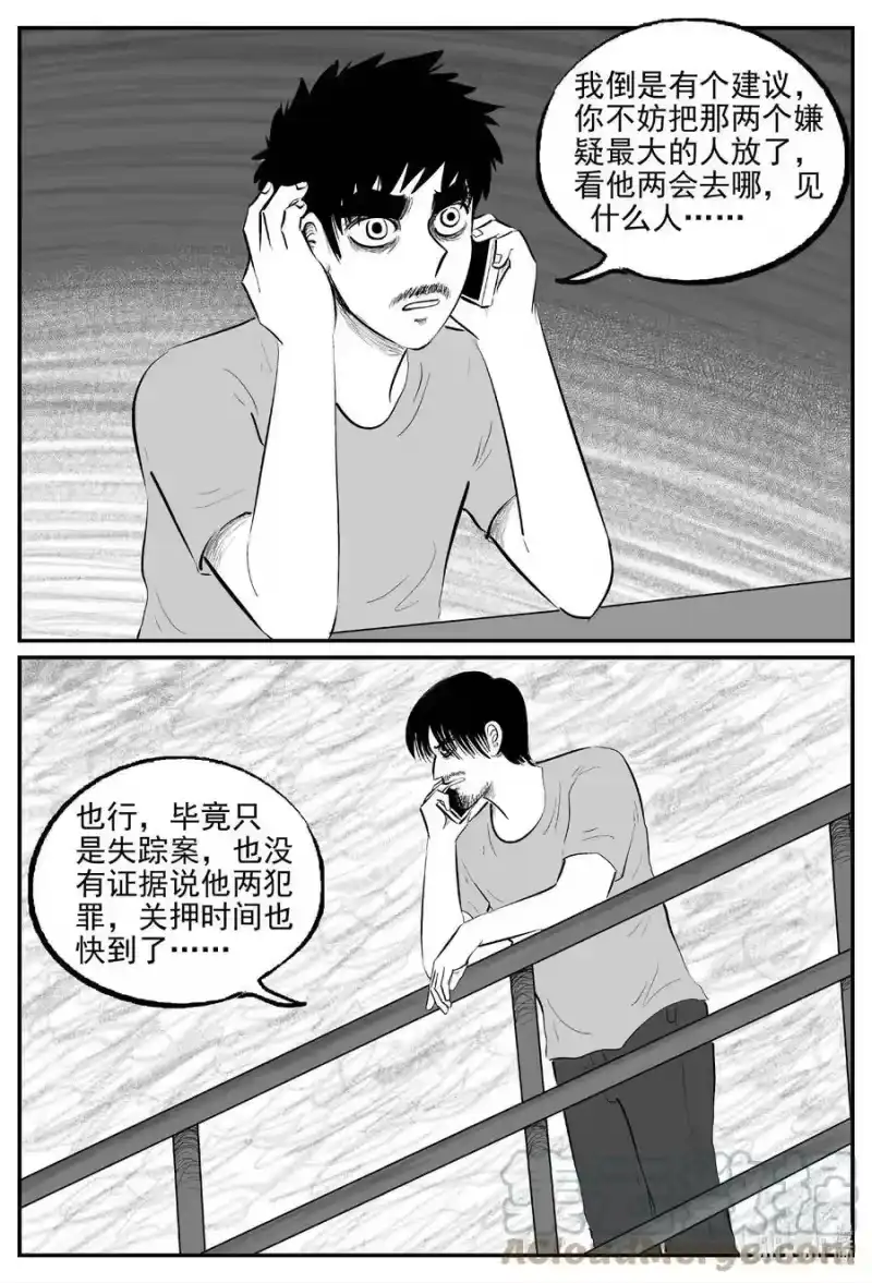 小智怪谈_h 838 蝶变2 第11页