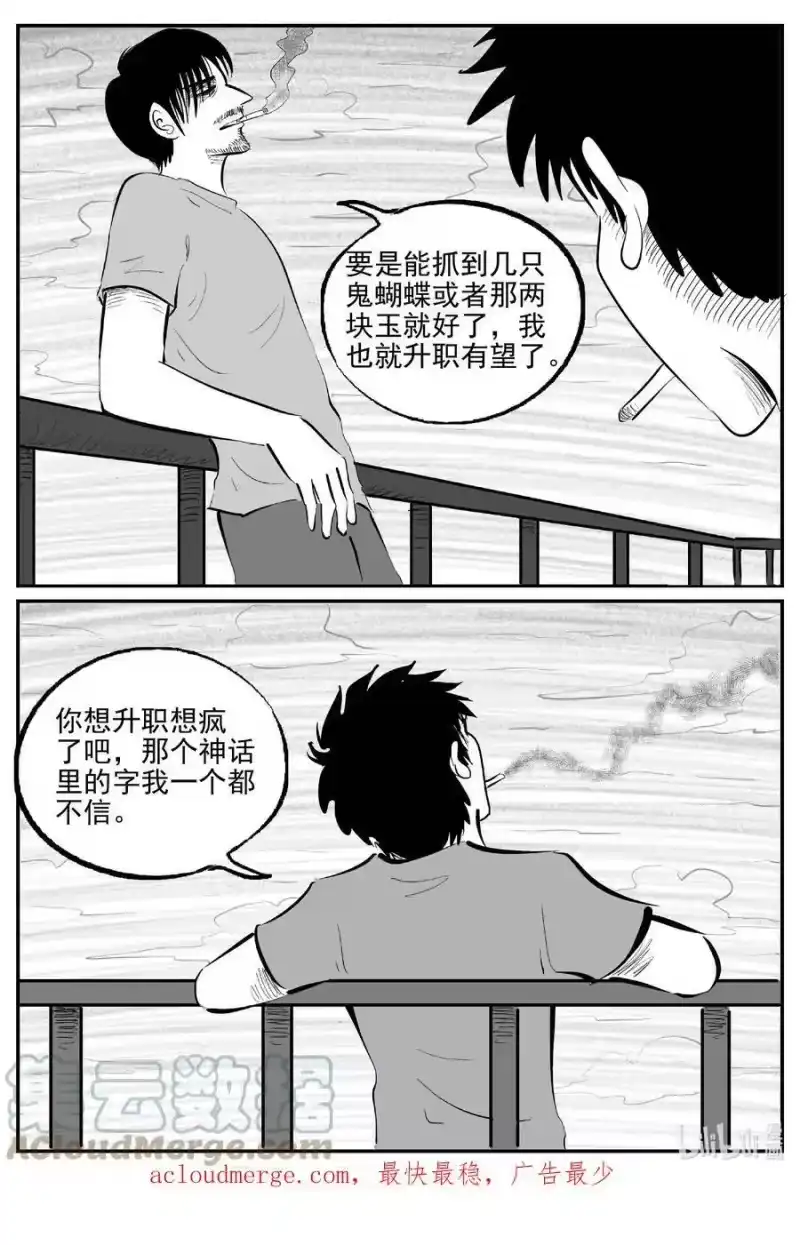 小智怪谈_h 838 蝶变2 第15页