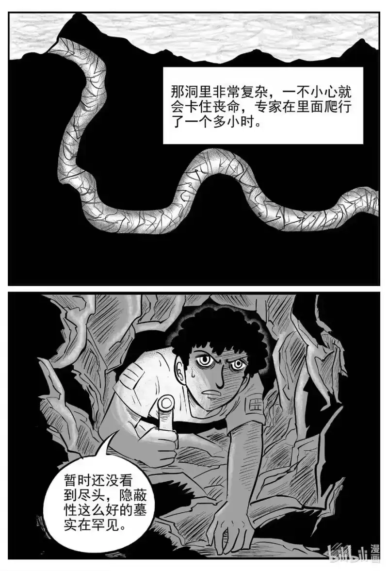 小智怪谈_h 838 蝶变2 第2页