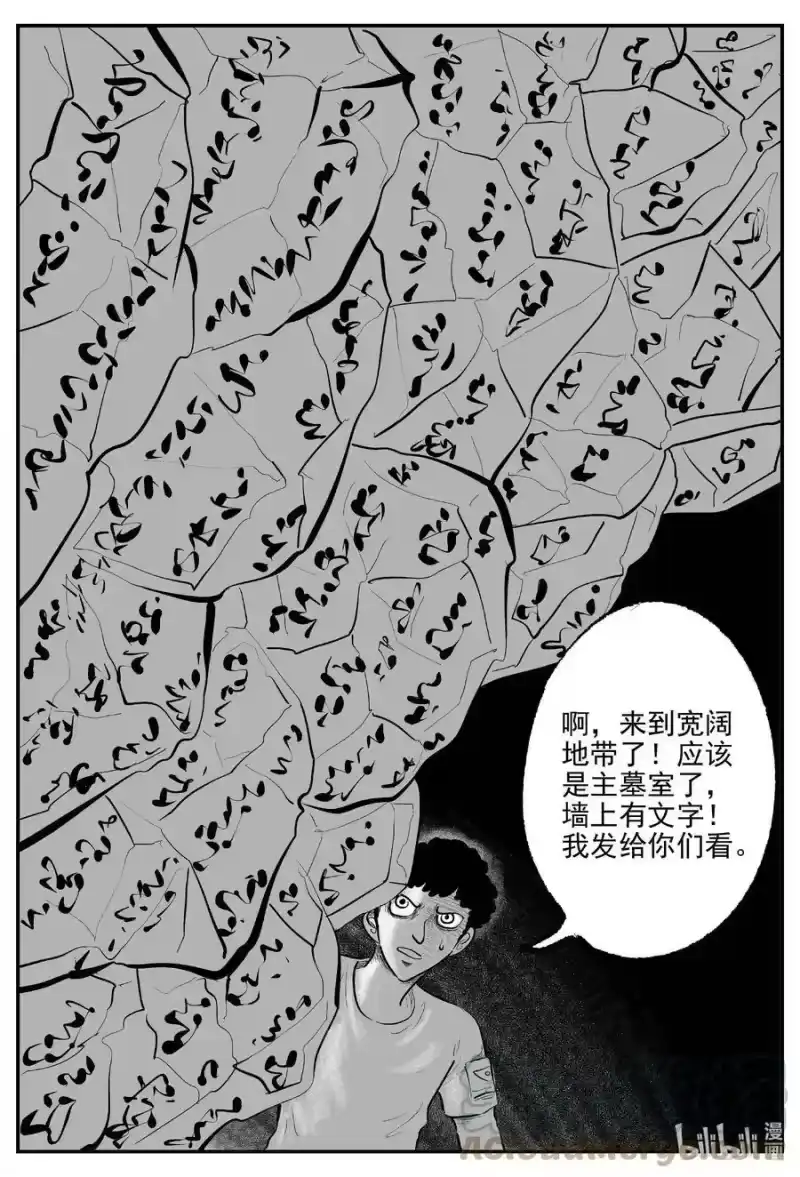 小智怪谈_h 838 蝶变2 第3页