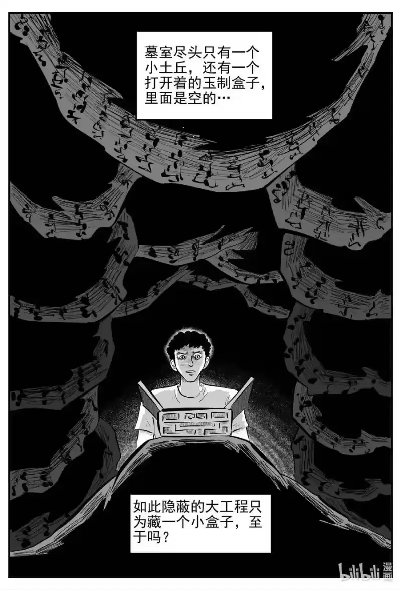 小智怪谈_h 838 蝶变2 第4页