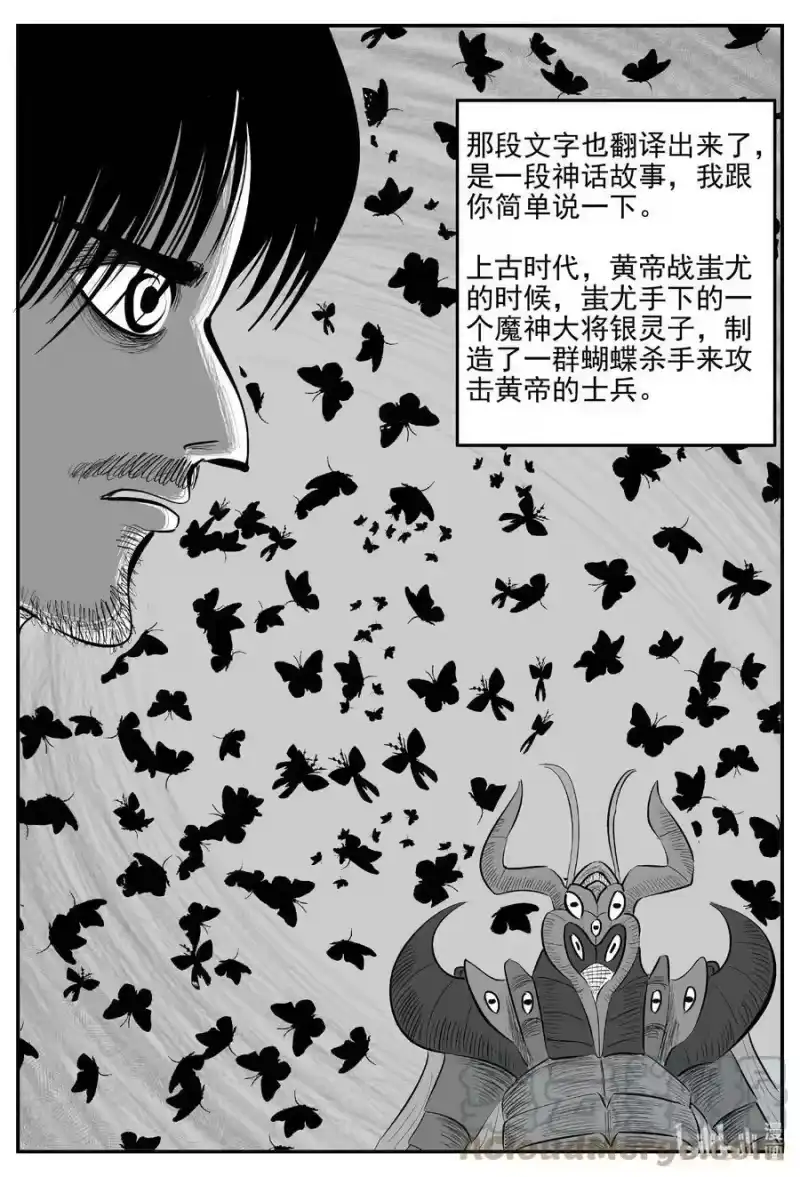 小智怪谈_h 838 蝶变2 第5页