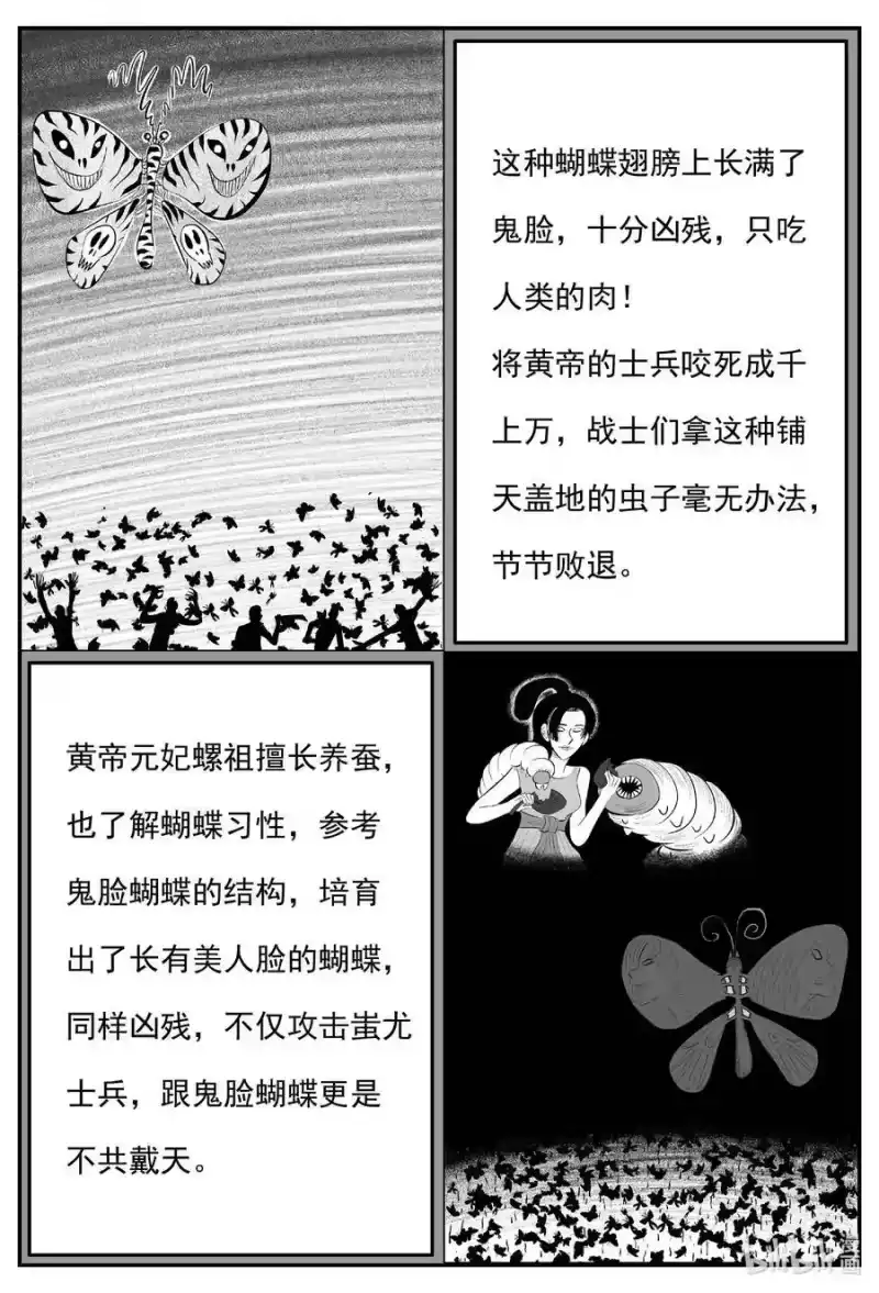 小智怪谈_h 838 蝶变2 第6页