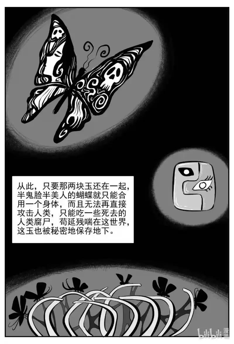 小智怪谈_h 838 蝶变2 第8页