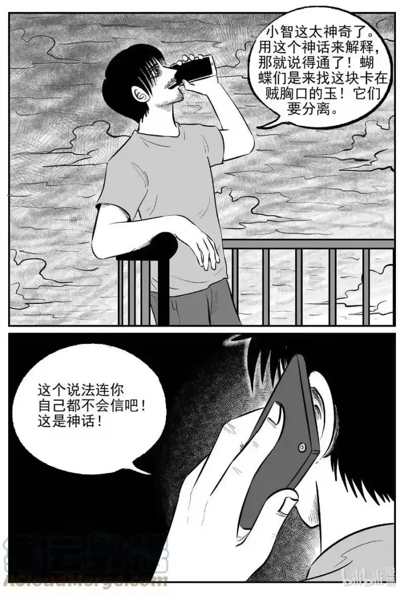 小智怪谈_h 838 蝶变2 第9页