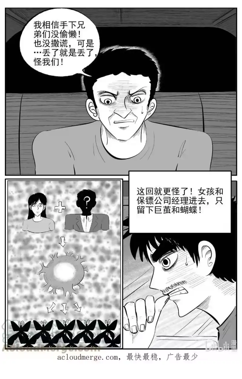 小智怪谈_h 839 蝶变2 第12页