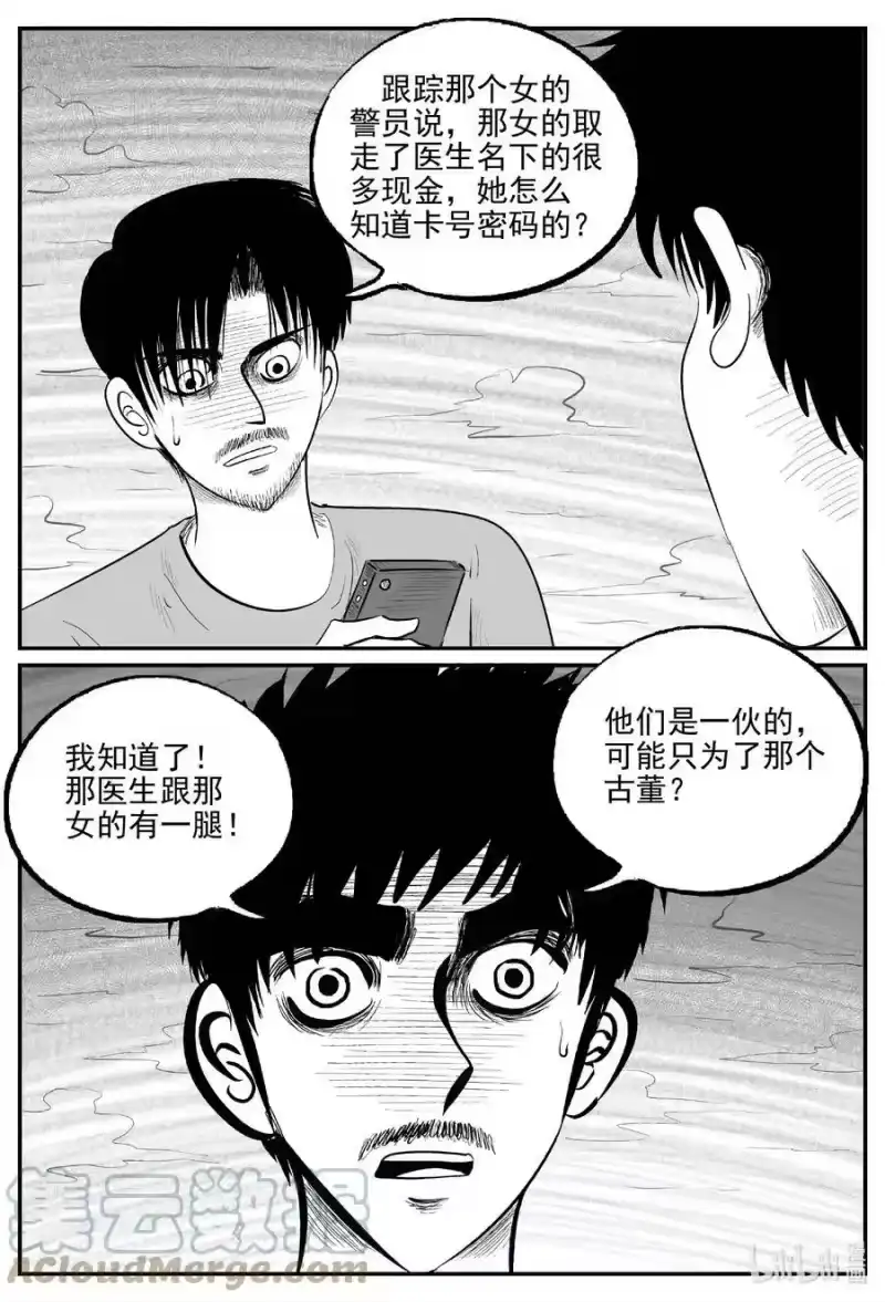 小智怪谈_h 839 蝶变2 第2页