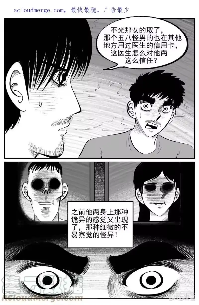 小智怪谈_h 839 蝶变2 第3页