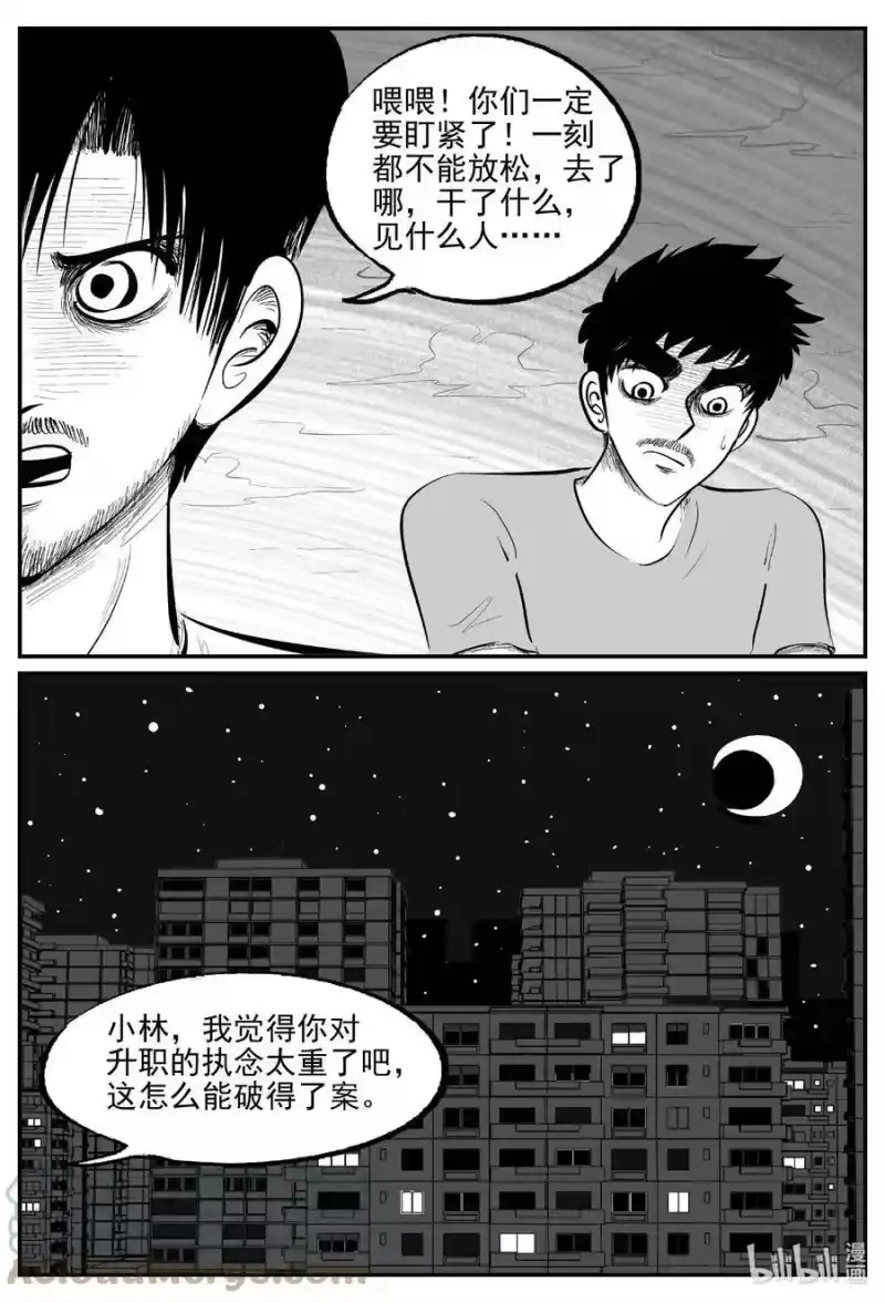 小智怪谈_h 839 蝶变2 第4页