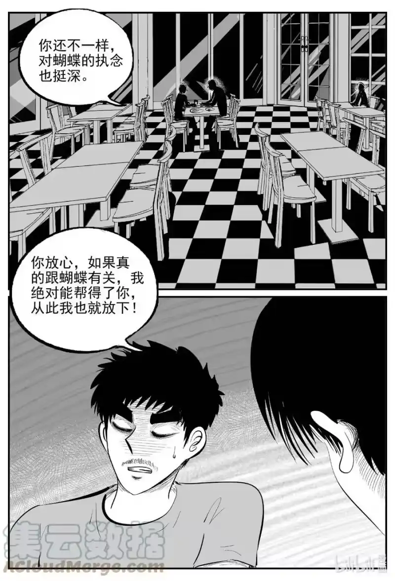 小智怪谈_h 839 蝶变2 第5页