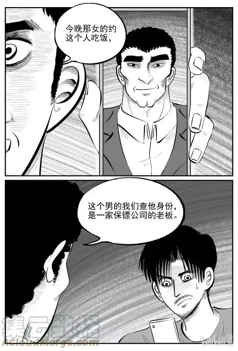 小智怪谈_h 839 蝶变2 第8页