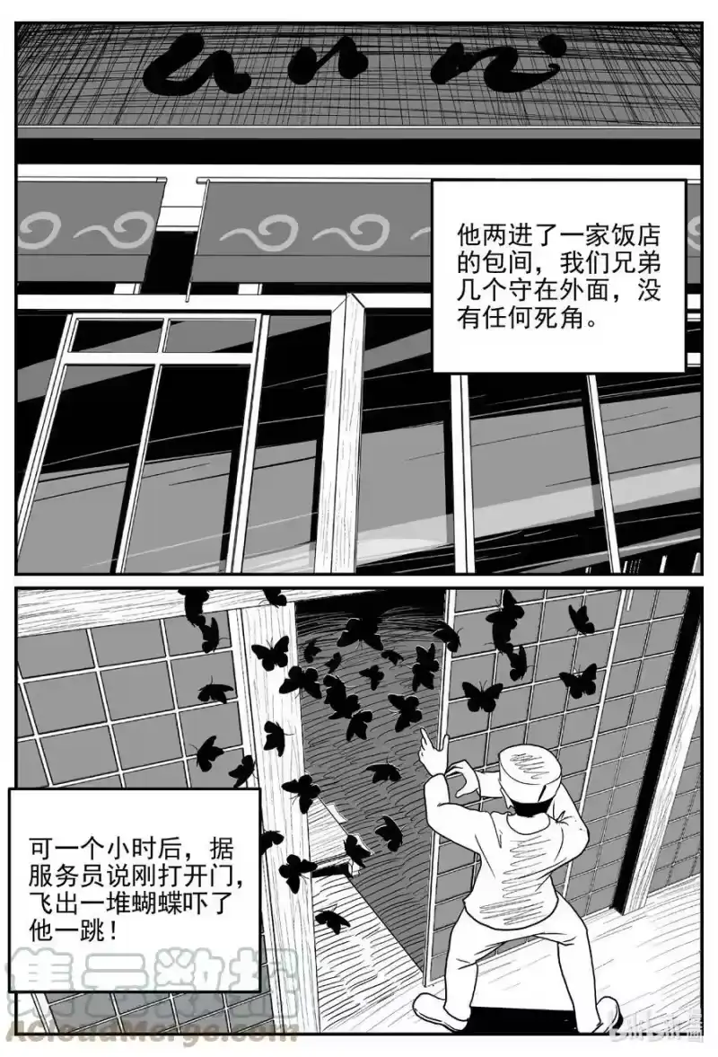 小智怪谈_h 839 蝶变2 第9页