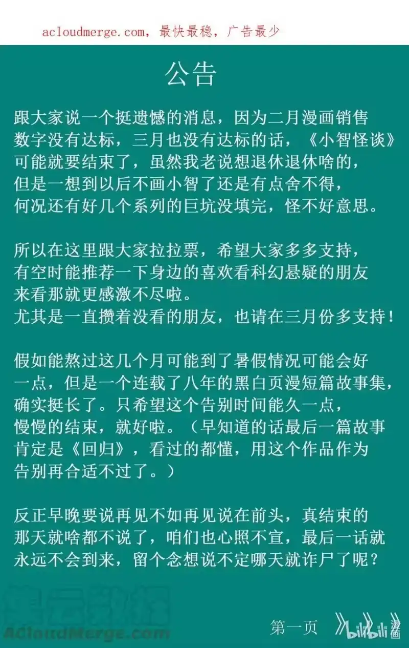 小智怪谈_h 841 公告 第1页