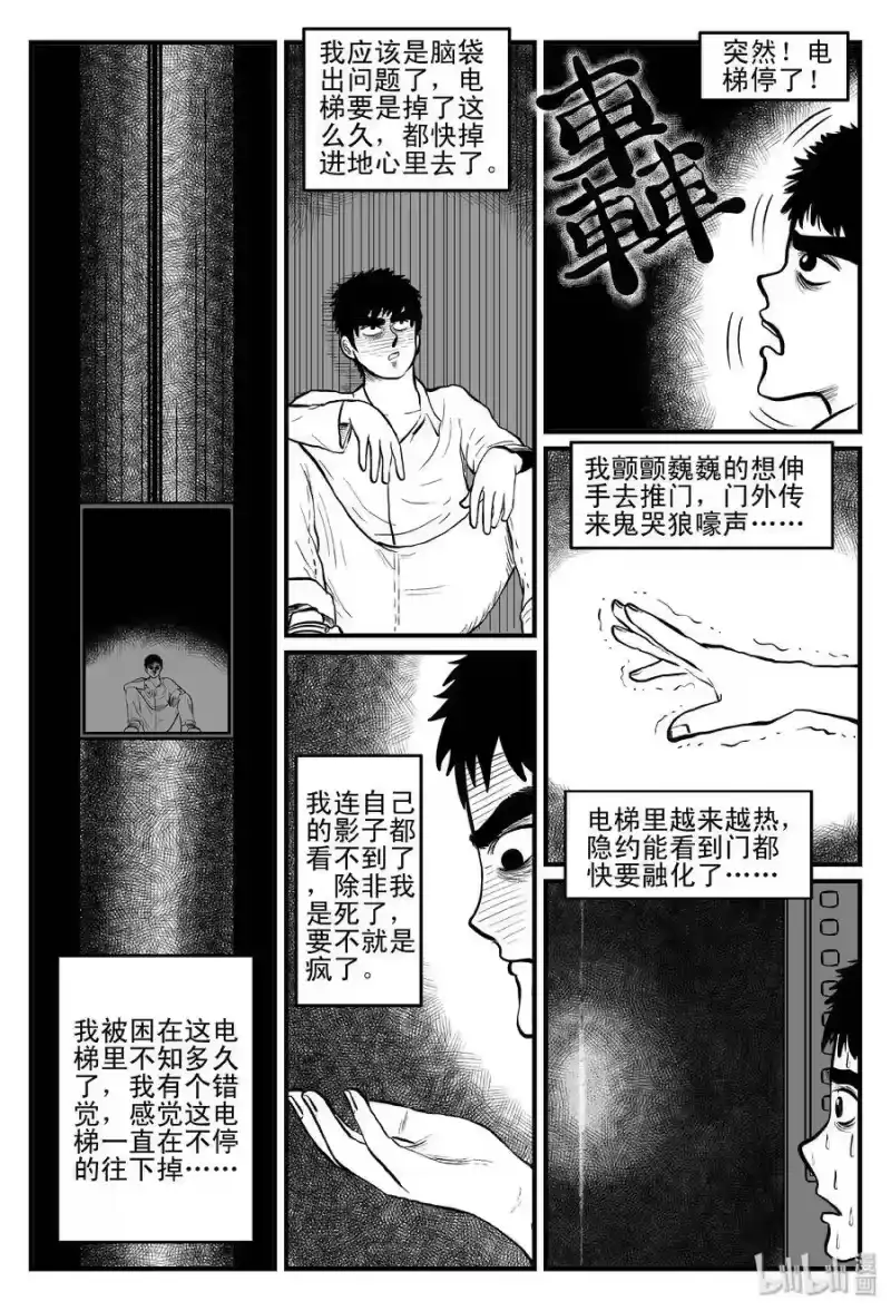 小智怪谈_h 082 一分钟怪异故事（8） 第1页