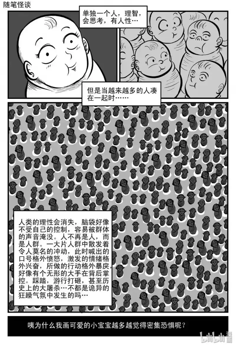 小智怪谈_h 082 一分钟怪异故事（8） 第10页