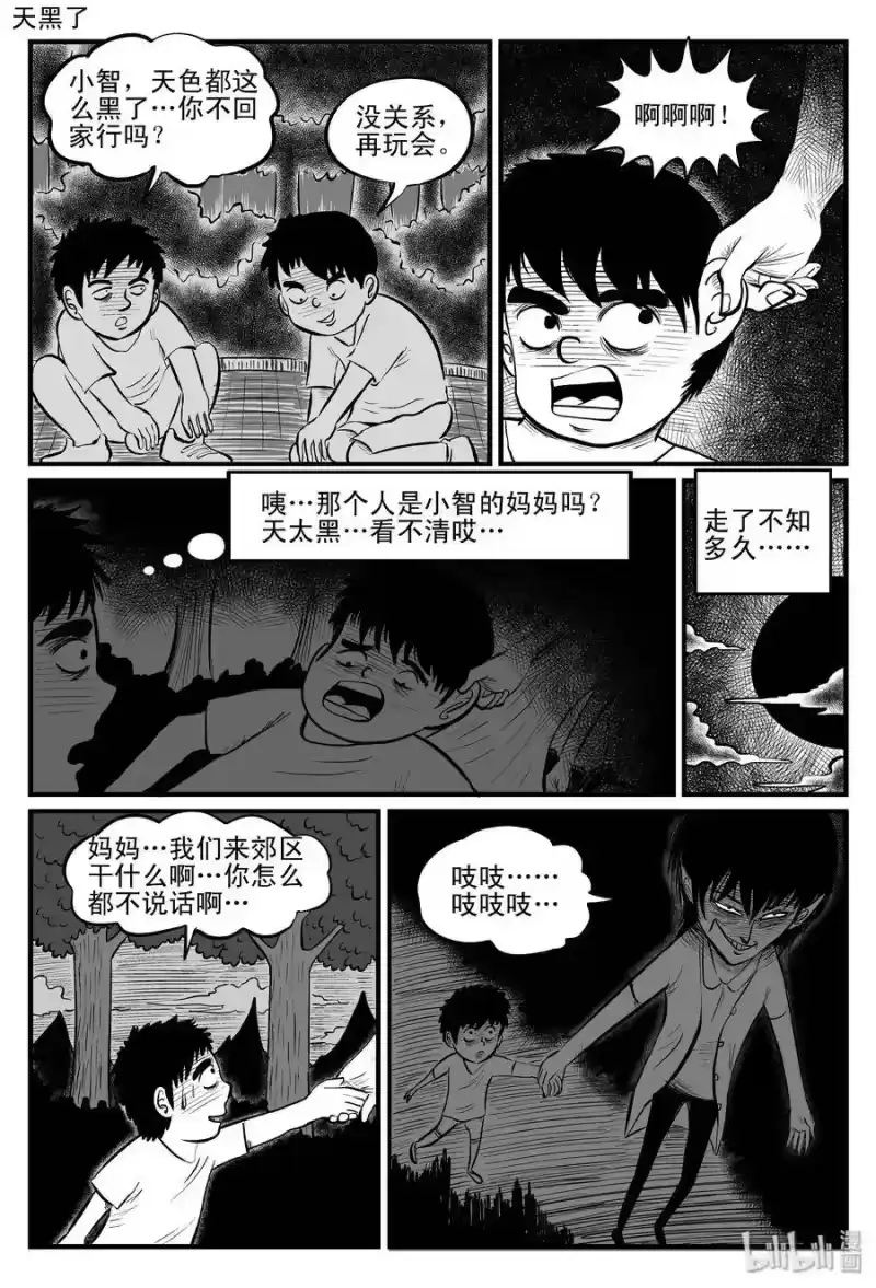 小智怪谈_h 082 一分钟怪异故事（8） 第11页