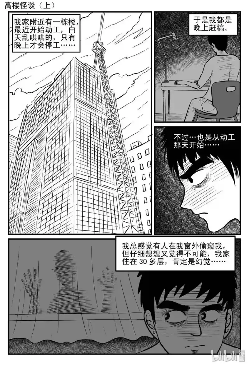 小智怪谈_h 082 一分钟怪异故事（8） 第13页