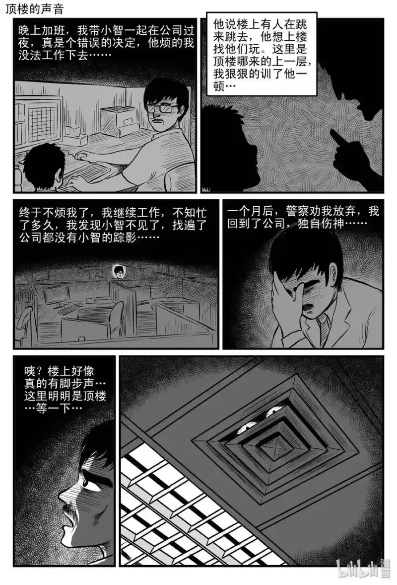 小智怪谈_h 082 一分钟怪异故事（8） 第15页