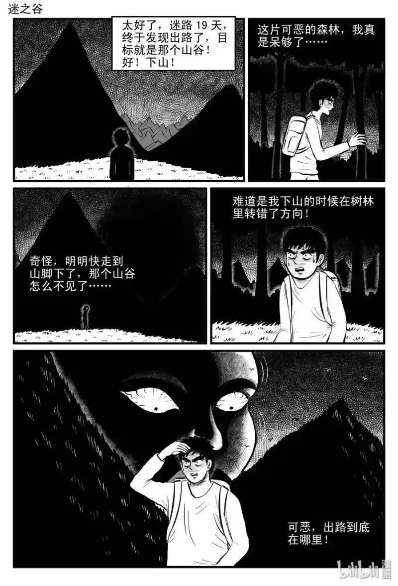 小智怪谈_h 082 一分钟怪异故事（8） 第16页