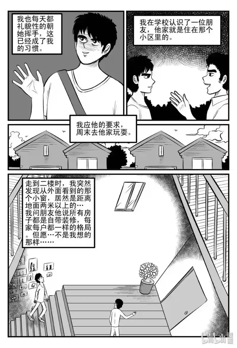 小智怪谈_h 082 一分钟怪异故事（8） 第21页