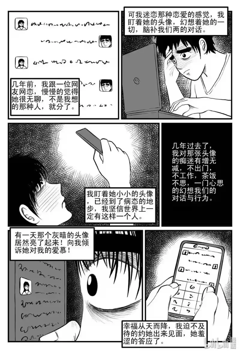 小智怪谈_h 082 一分钟怪异故事（8） 第22页