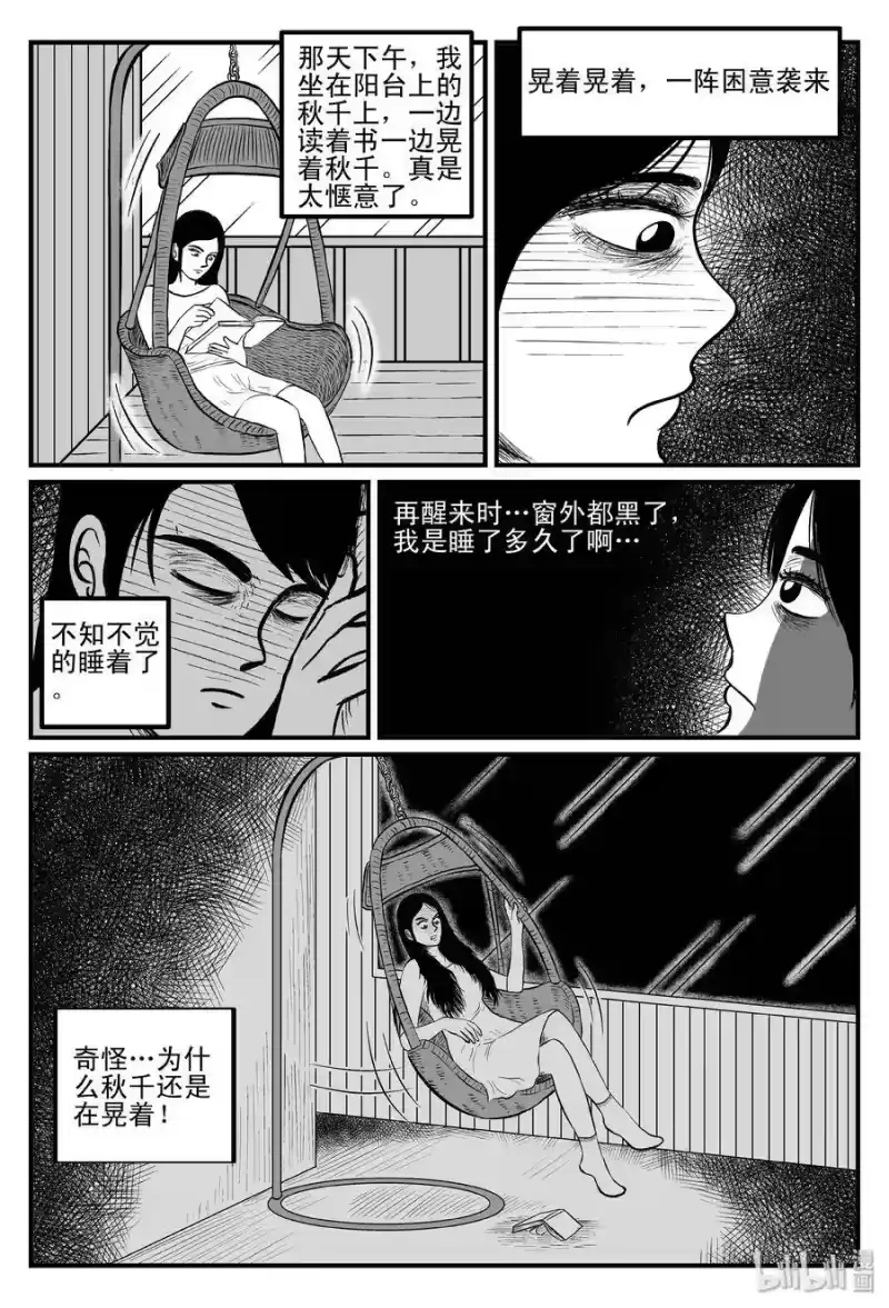 小智怪谈_h 082 一分钟怪异故事（8） 第26页