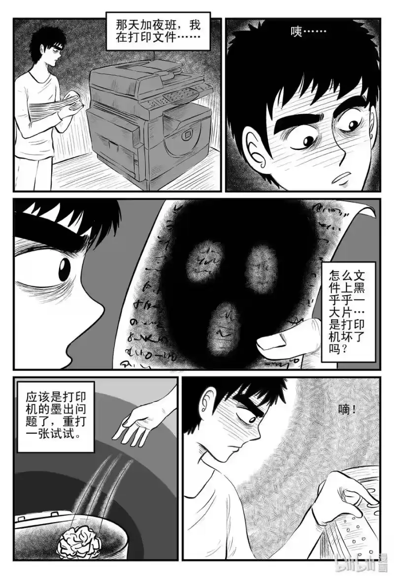 小智怪谈_h 082 一分钟怪异故事（8） 第4页