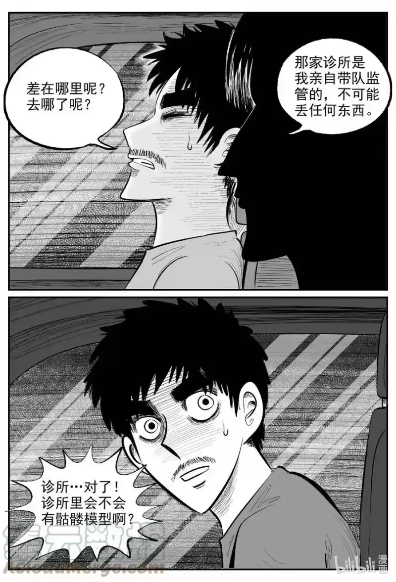 小智怪谈_h 843 蝶变2 第10页