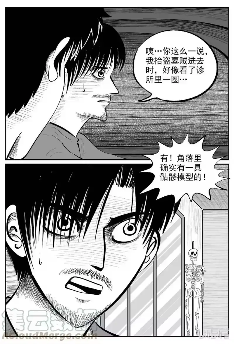 小智怪谈_h 843 蝶变2 第11页