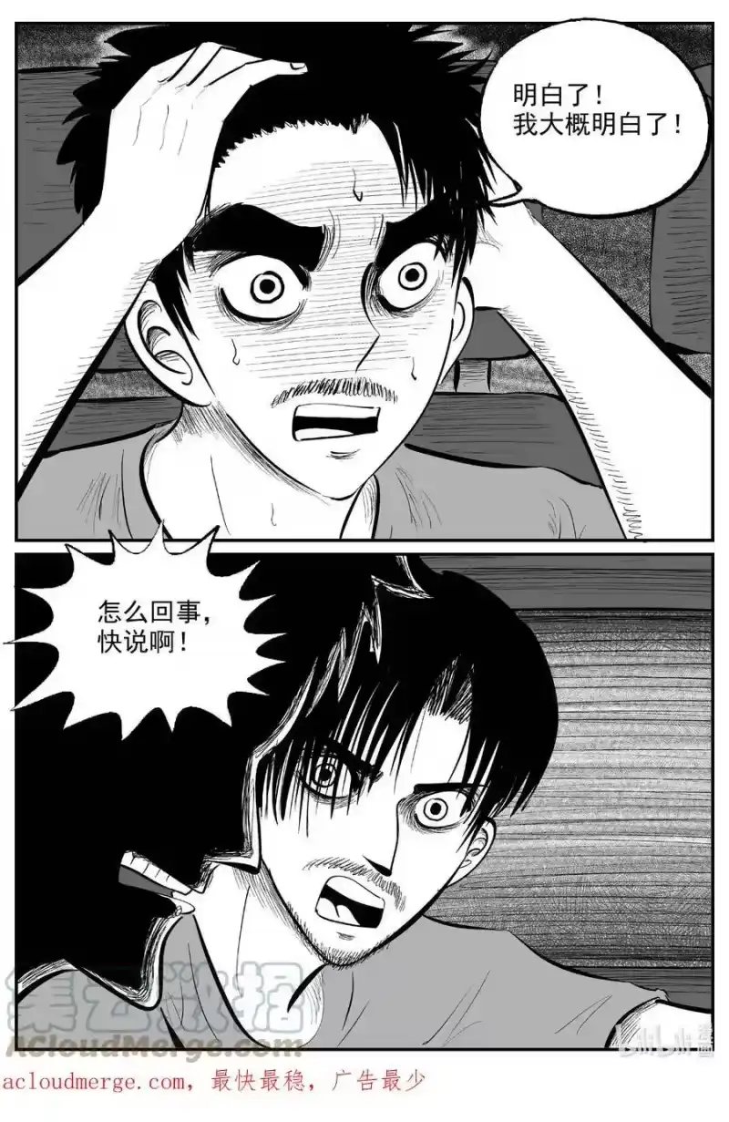 小智怪谈_h 843 蝶变2 第13页