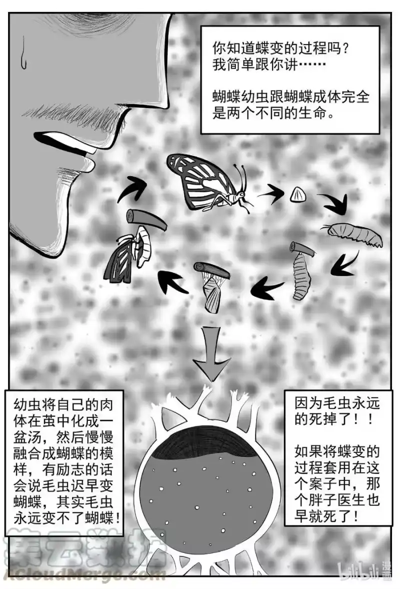 小智怪谈_h 843 蝶变2 第14页