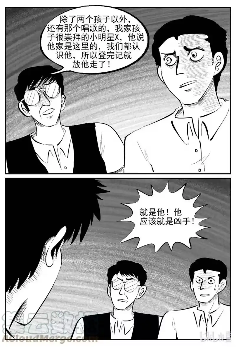 小智怪谈_h 843 蝶变2 第3页