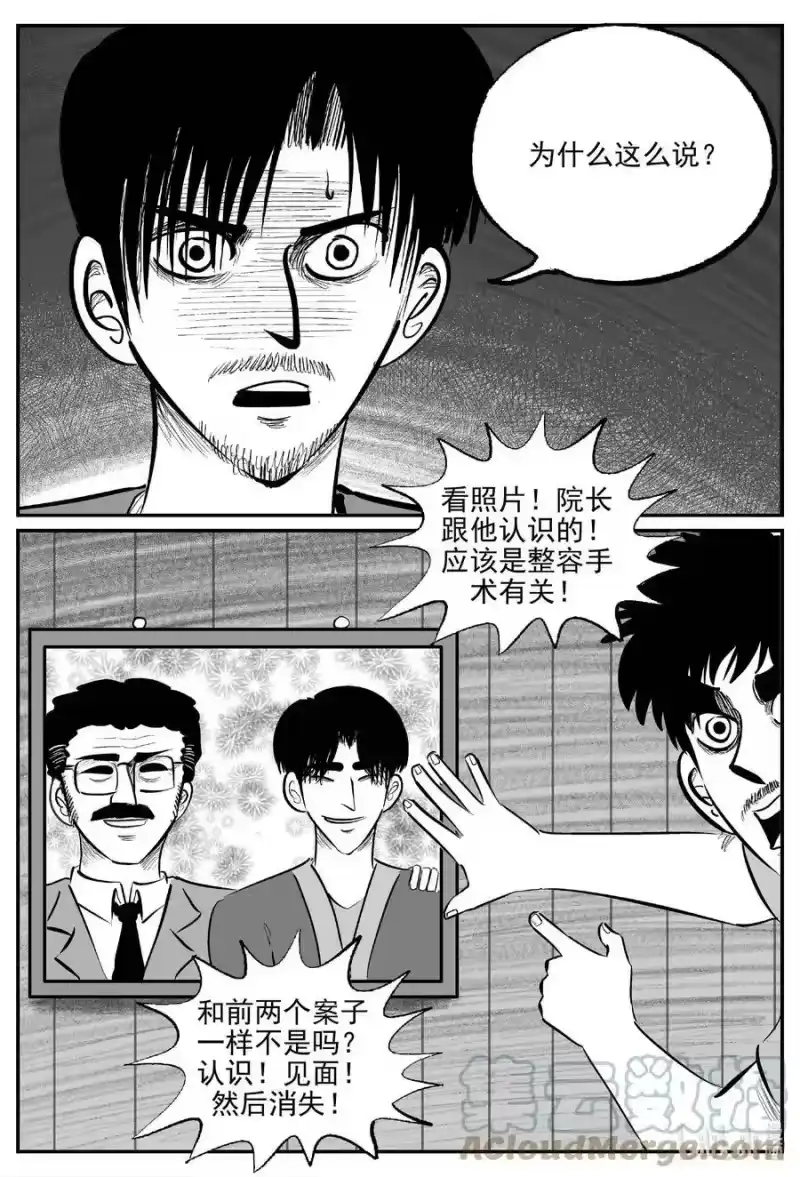 小智怪谈_h 843 蝶变2 第4页