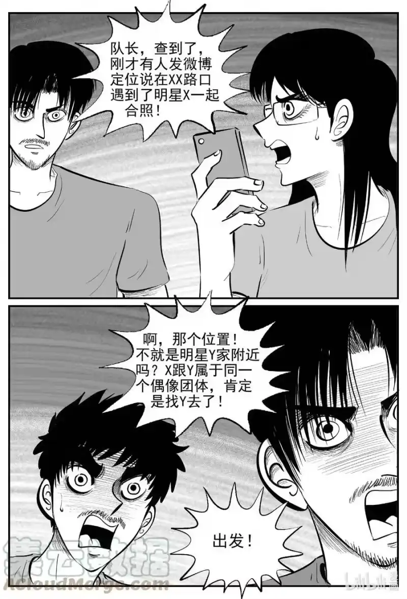 小智怪谈_h 843 蝶变2 第5页