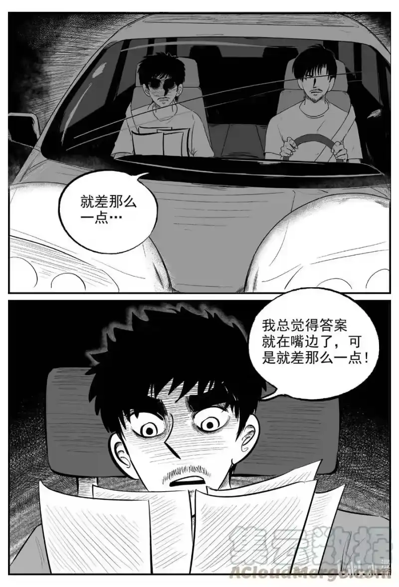 小智怪谈_h 843 蝶变2 第6页