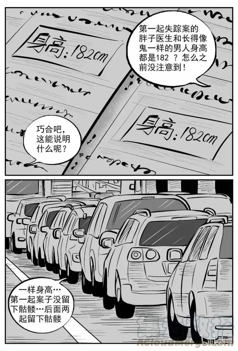 小智怪谈_h 843 蝶变2 第8页