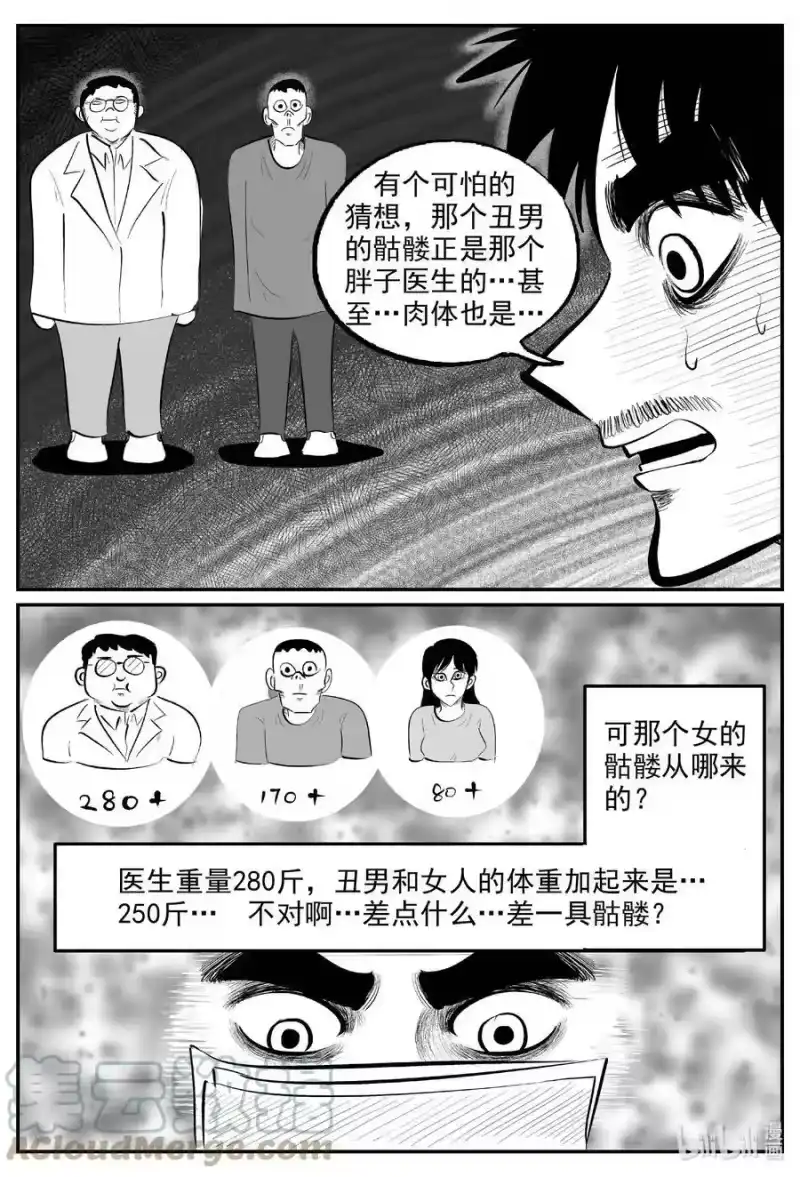 小智怪谈_h 843 蝶变2 第9页