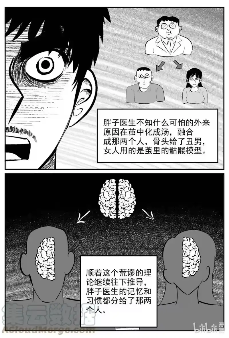 小智怪谈_h 844 蝶变2 第1页