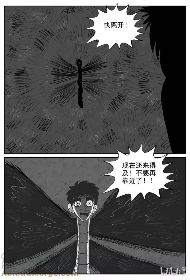 小智怪谈_h 844 蝶变2 第11页