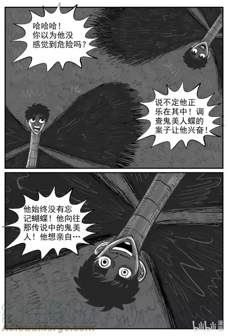 小智怪谈_h 844 蝶变2 第12页
