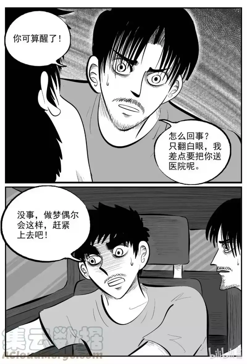 小智怪谈_h 844 蝶变2 第14页