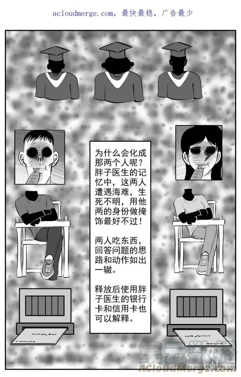 小智怪谈_h 844 蝶变2 第2页
