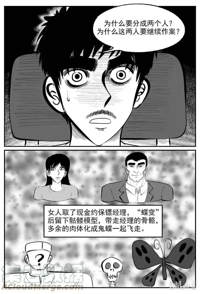 小智怪谈_h 844 蝶变2 第3页