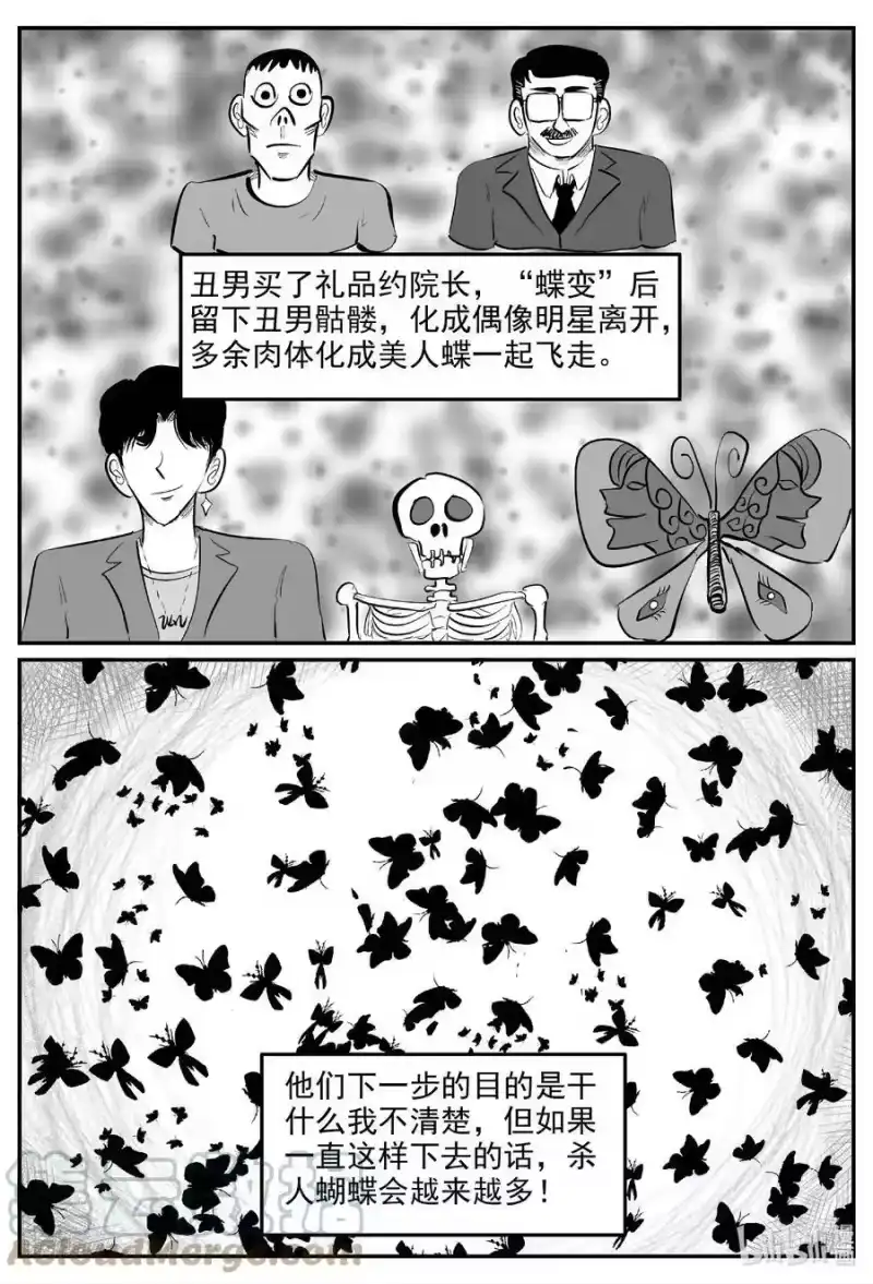 小智怪谈_h 844 蝶变2 第4页