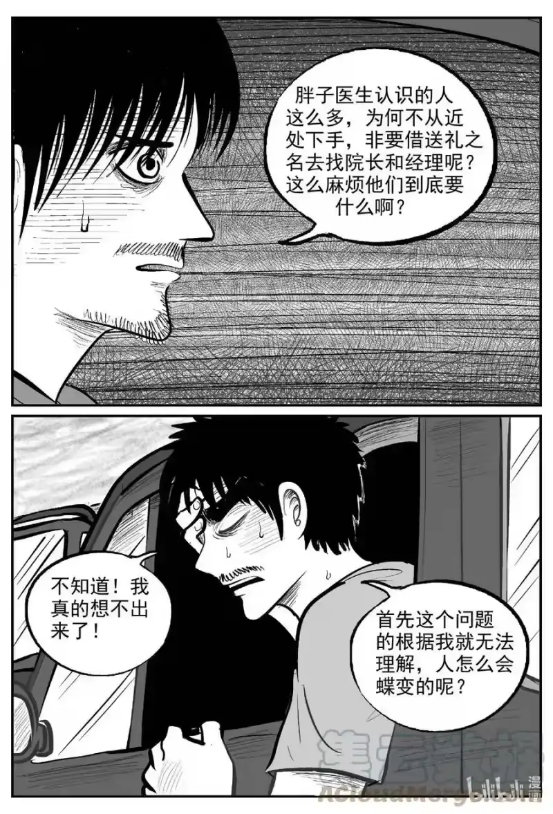 小智怪谈_h 844 蝶变2 第5页