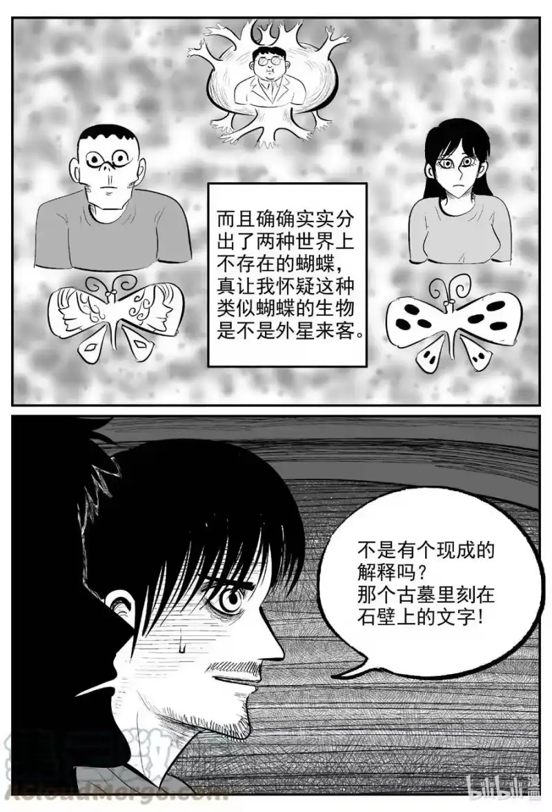 小智怪谈_h 844 蝶变2 第6页
